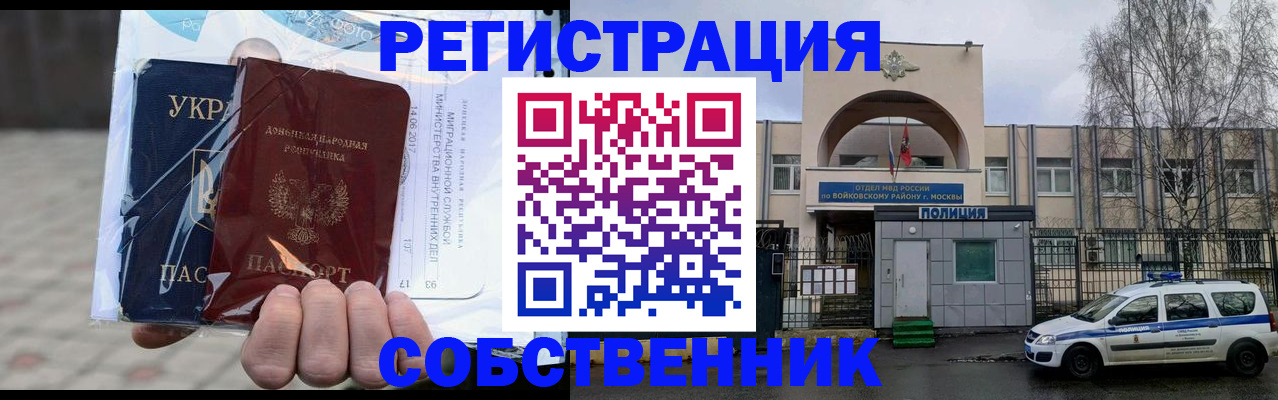 временная прописка в Угличе
